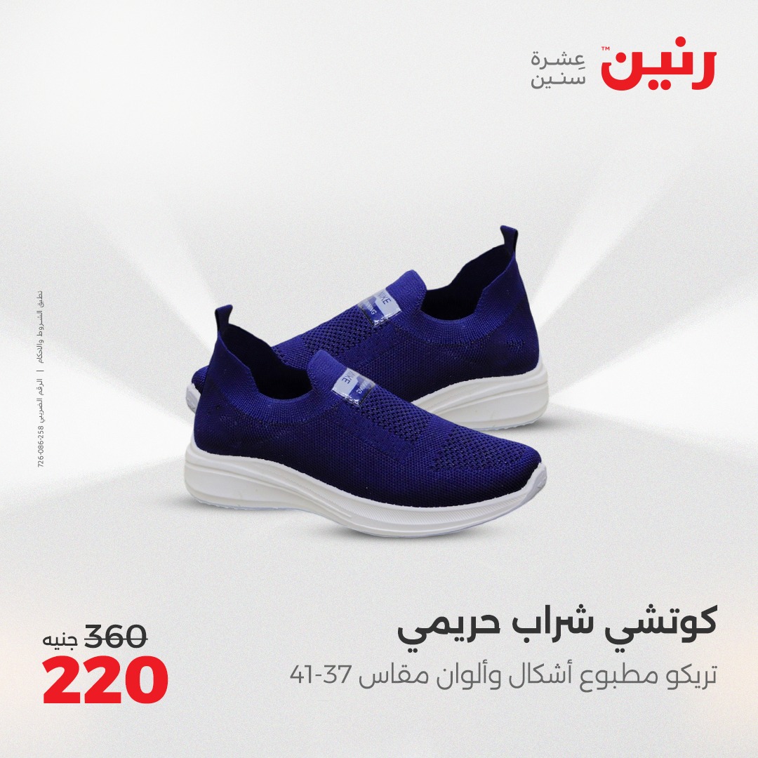 raneen offers from 8apr to 9apr 2025 عروض رنين من 8 إبريل حتى 9 إبريل 2025 صفحة رقم 146